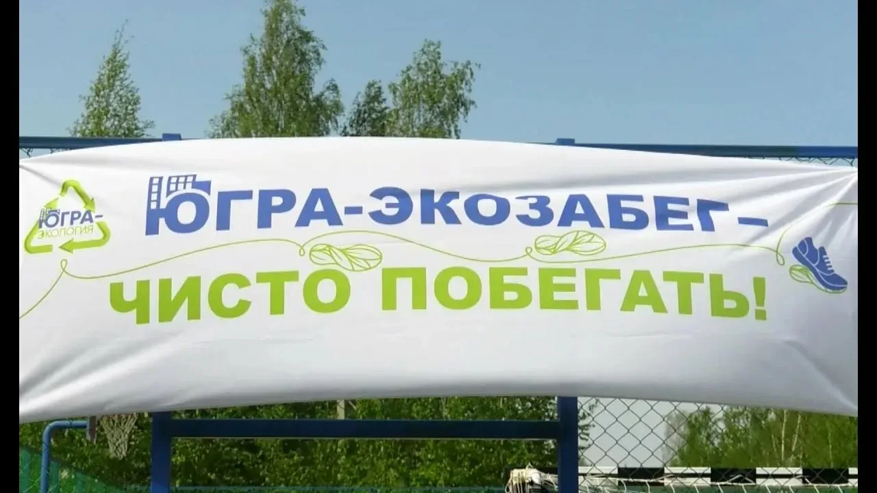 ЧИСТО ПОБЕГАТЬ  🏃‍♂️ На Комсомольском озере 23 мая пройдет экозабег. Мероприятие включено в междунар