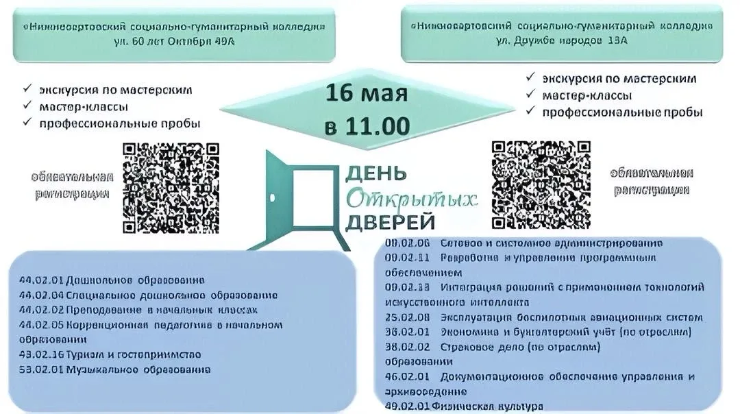🎓 Приглашаем на День открытых дверей!  Дорогие выпускники 9 и 11 классов!  📅 Дата: завтра, 16 мая ⏰ 