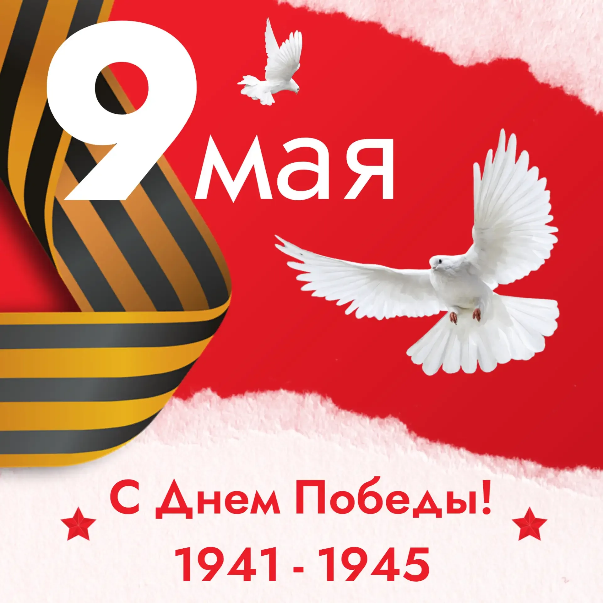 Уважаемые ученики, педагоги и родители!  От всей души поздравляем вас с Днём Победы!  Этот день — не