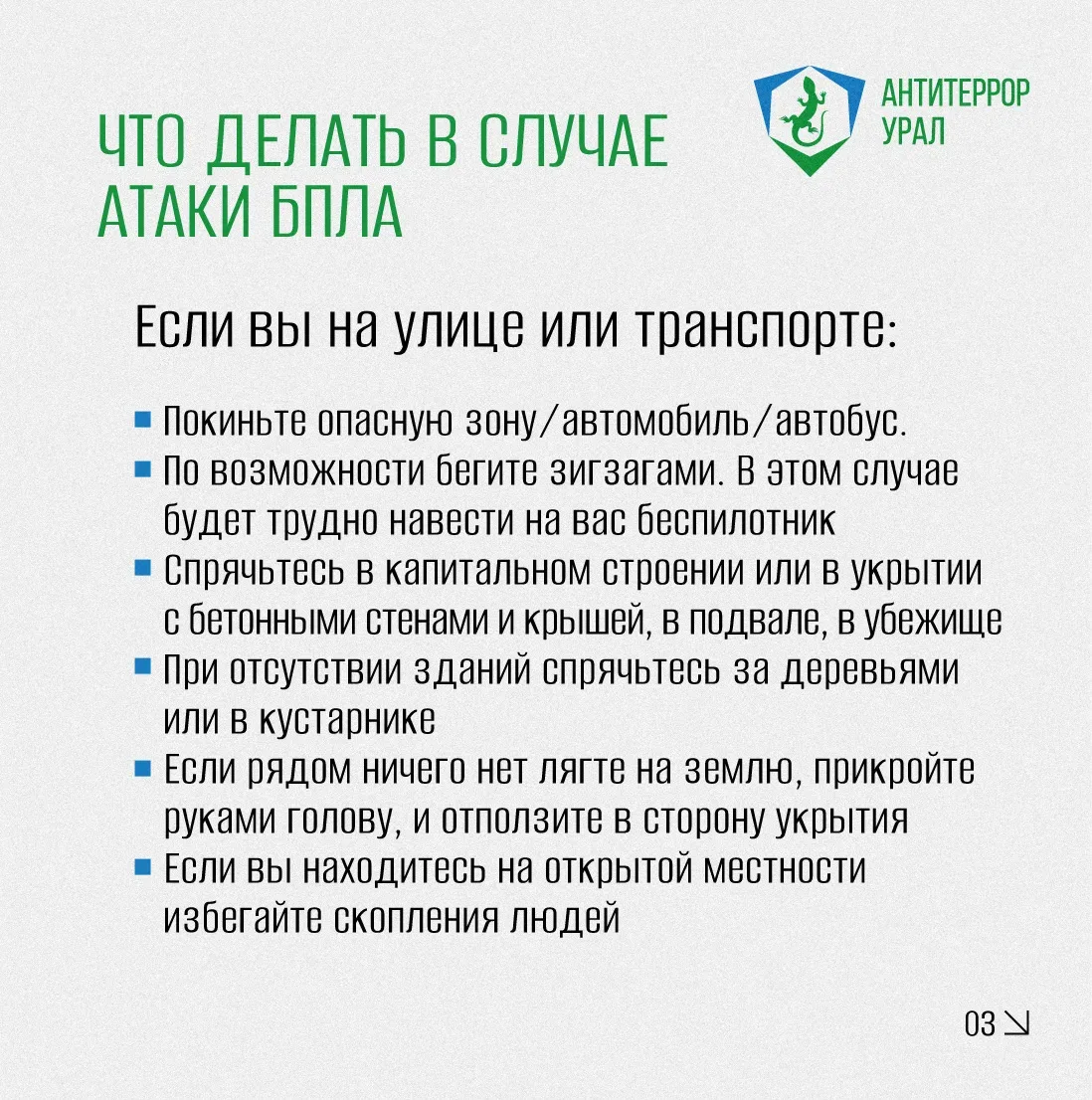Что делать в случае атаки БПЛА? Как распознать БПЛА и дрон? Смотрите в карточках и памятке ⬆️