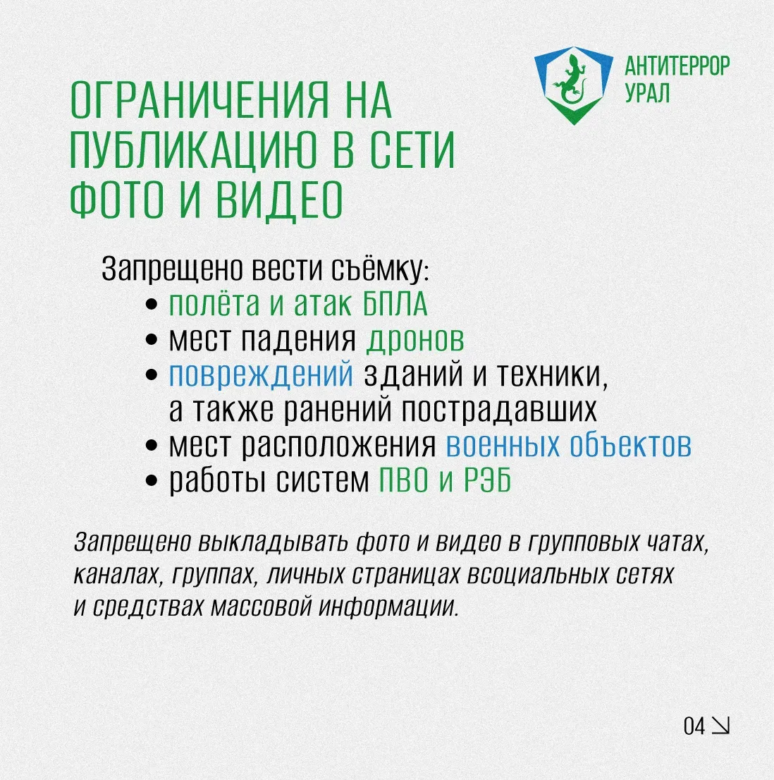 Что делать в случае атаки БПЛА? Как распознать БПЛА и дрон? Смотрите в карточках и памятке ⬆️