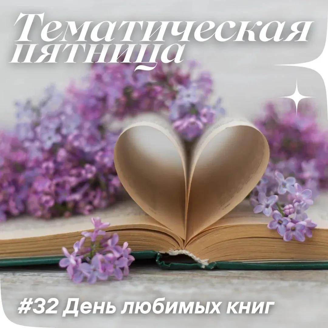Тематические пятницы выходят на новый уровень! 😍   📝 На этой неделе будет отмечаться День славянской