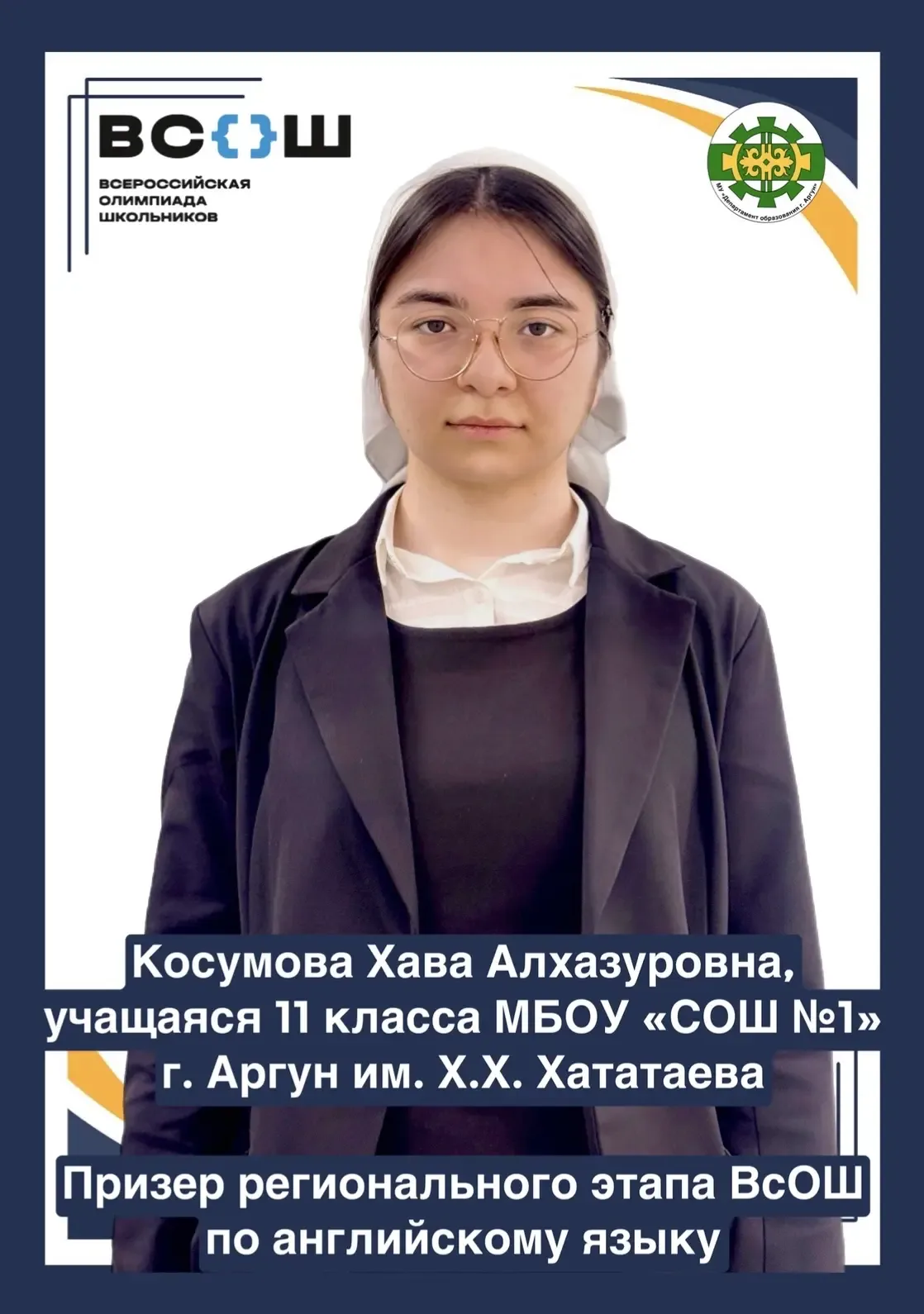 🏆 ПРИЗЕР РЕГИОНАЛЬНОГО ЭТАПА ВСЕРОССИЙСКОЙ ОЛИМПИАДЫ ШКОЛЬНИКОВ 2025/2026 УЧЕБНОГО ГОДА  Дорогие дру