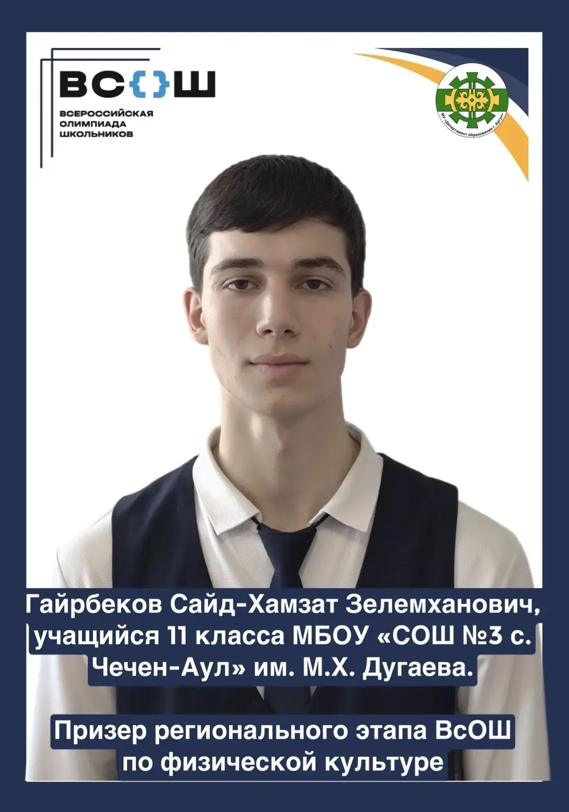 🏆 ПРИЗЕР РЕГИОНАЛЬНОГО ЭТАПА ВСЕРОССИЙСКОЙ ОЛИМПИАДЫ ШКОЛЬНИКОВ 2025/2026 УЧЕБНОГО ГОДА  Дорогие дру