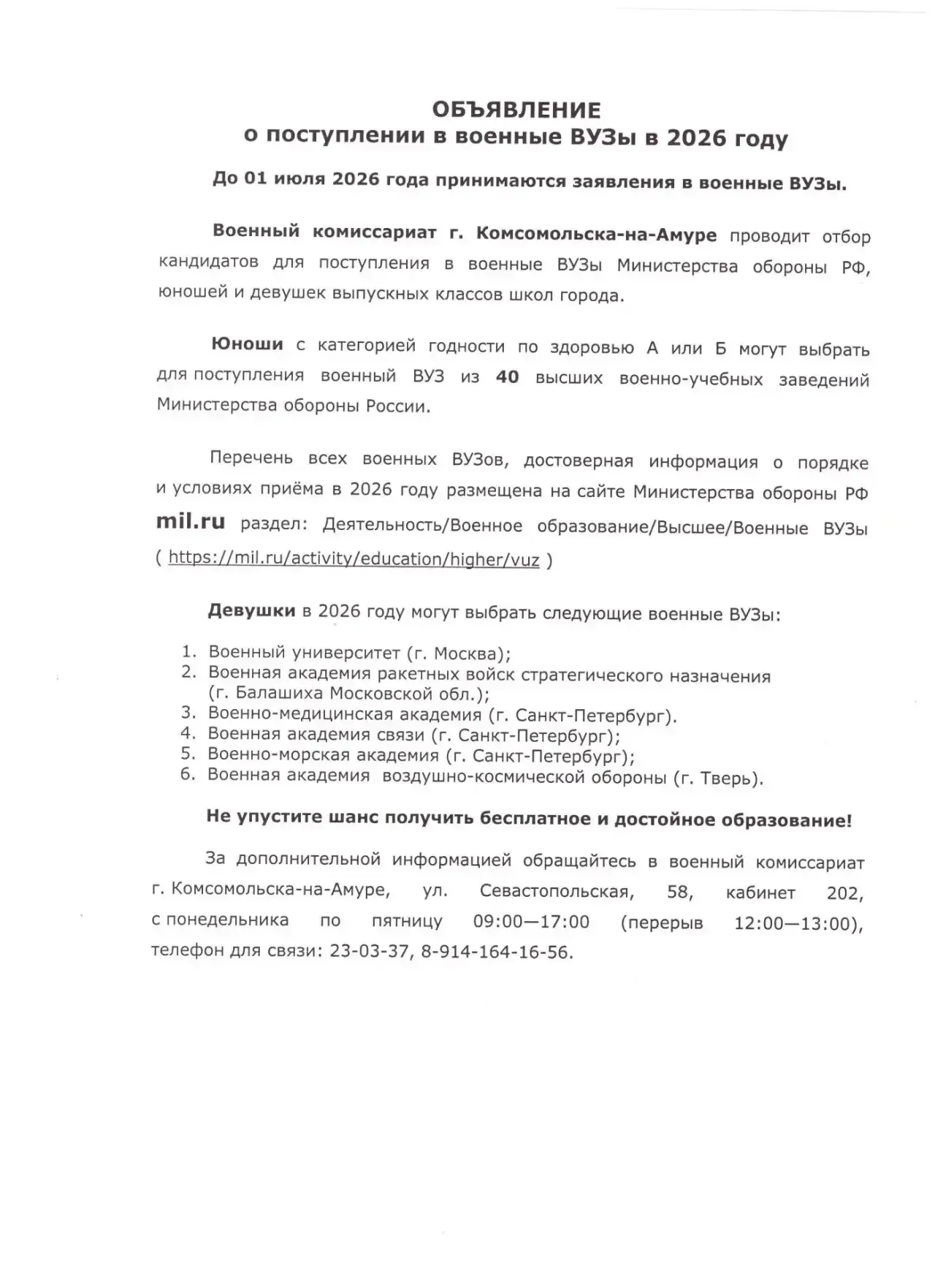 🇷🇺Поступление в военные ВУЗы в 2026 году🇷🇺