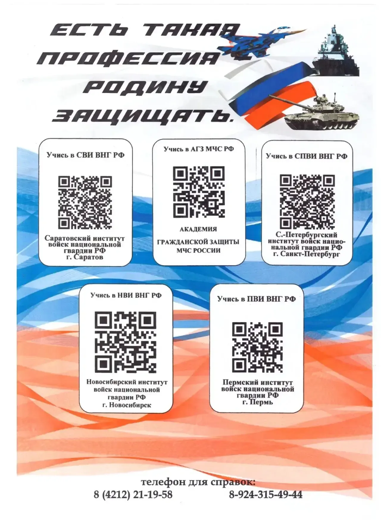 🇷🇺Поступление в военные ВУЗы в 2026 году🇷🇺