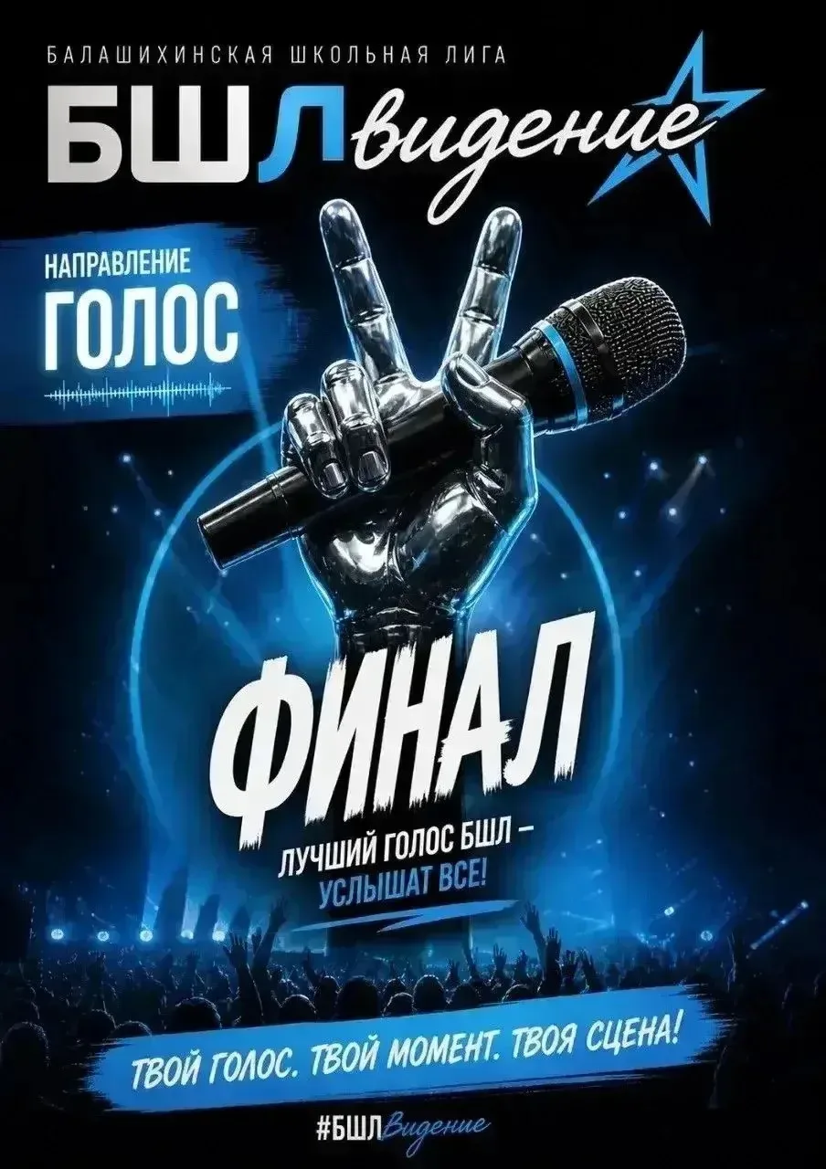 Уважаемые жители!  Уже завтра, 13 мая в ДК Балашиха состоится «БШЛвидение» — одно из самых ярких и о