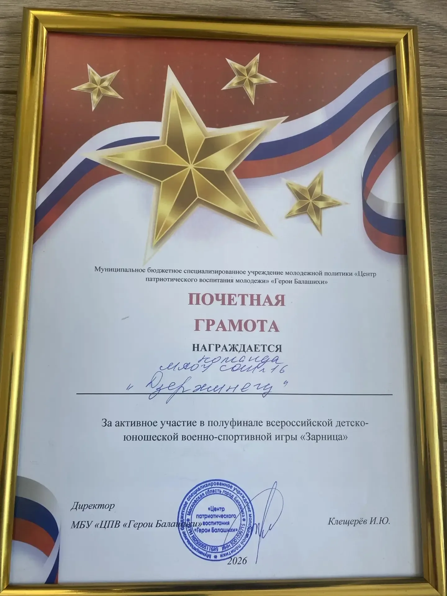 Команда "Дзержинец"  (младшая группа)  МАОУ "Школа 16" заняла 4 место среди 36 школьных команд! Мы п