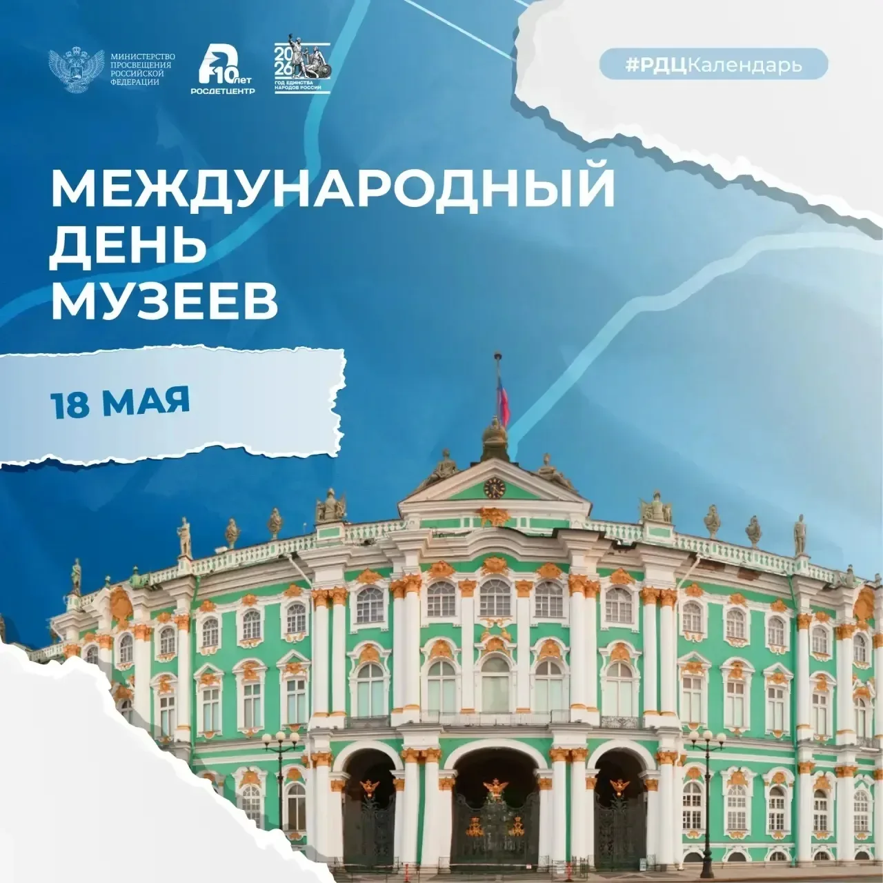 📌18 мая каждый год отмечается Международный день музеев – праздник, посвященный не только хранилищам