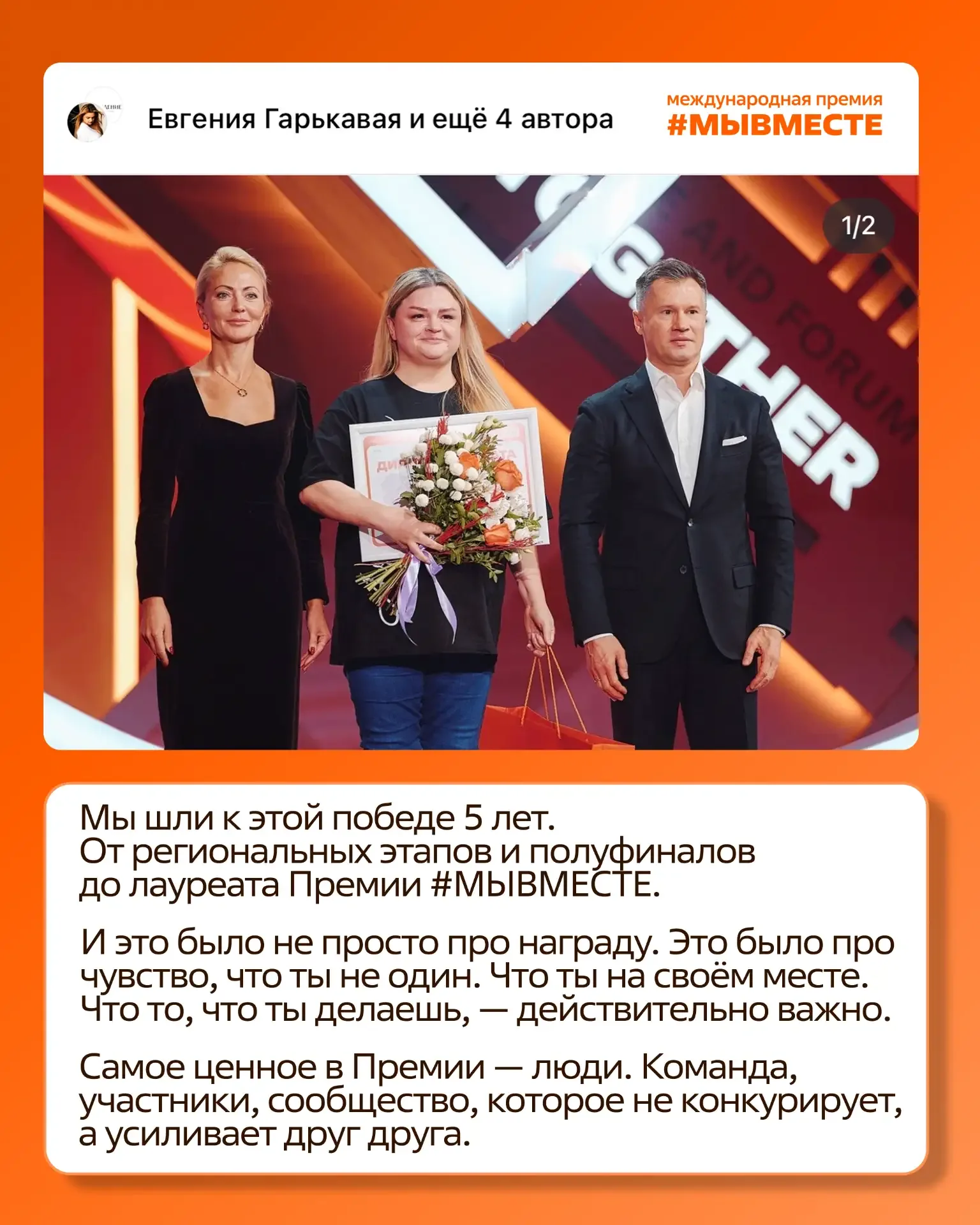 #МЫВМЕСТЕ прошли этот путь 🤝  Продолжаем собирать истории участия в Международной Премии и Форуме #М