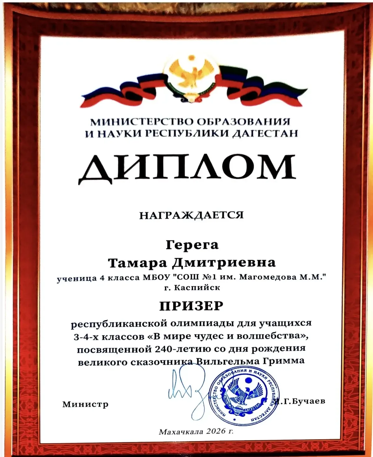 🎉 Поздравляем нашу ученицу!  Ученица 4 «Д» класса Герега Тамара стала призёром олимпиады среди учащи