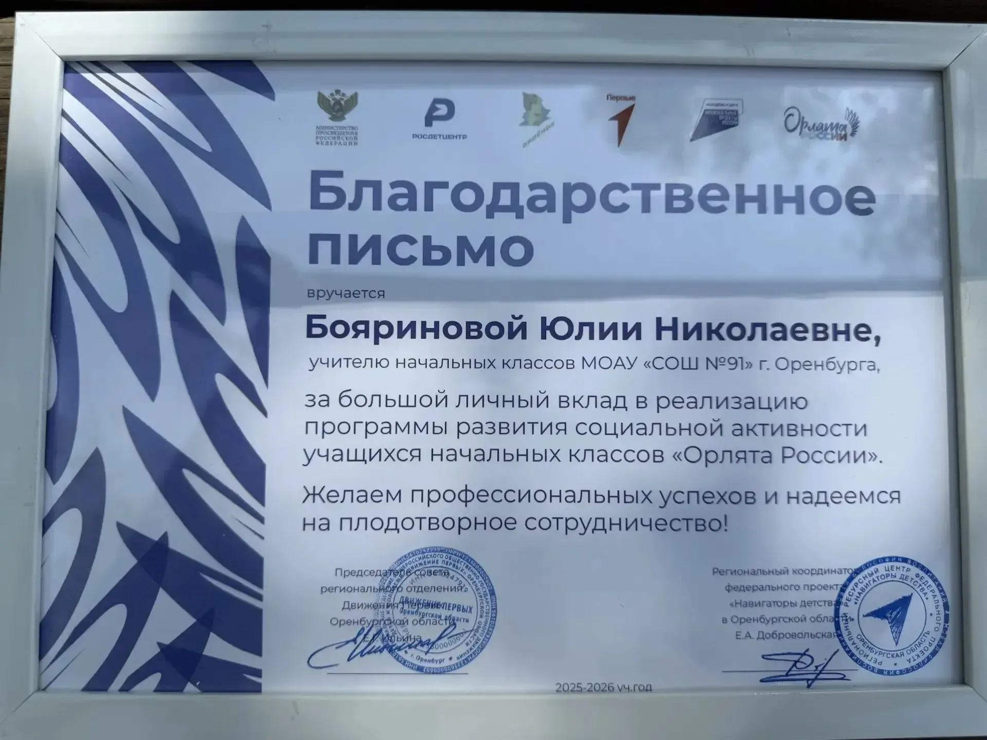 16 мая региональное  отделение Общероссийского общественно-государственного движения детей и молоде