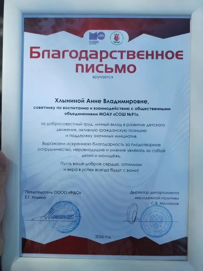 16 мая региональное  отделение Общероссийского общественно-государственного движения детей и молоде