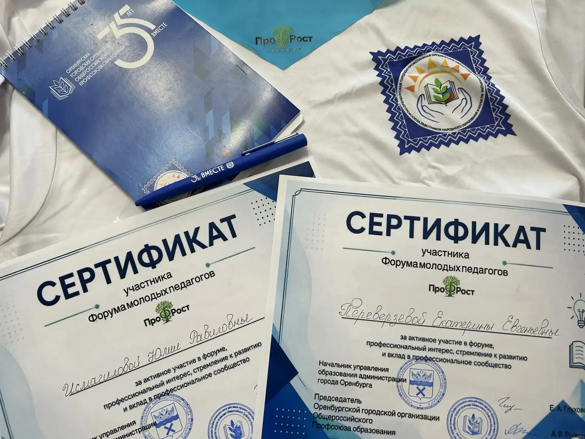 Два педагога нашей школы приняли участие в форуме молодых педагогов «ПроФрост»  15–16 мая на прошёл 