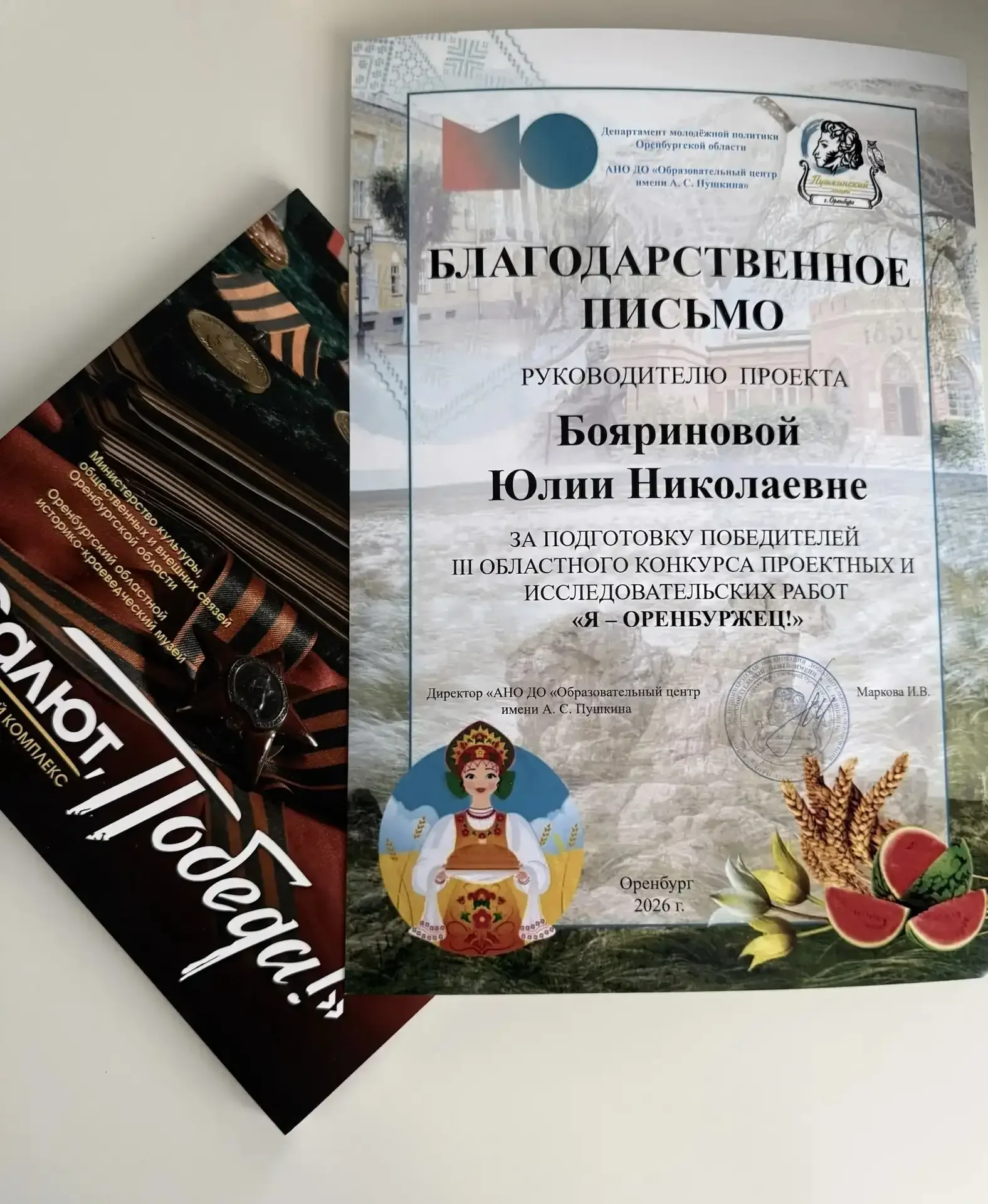 16 мая в Оренбурге состоялось значимое событие – в региональном центре молодёжи прошла церемония чес
