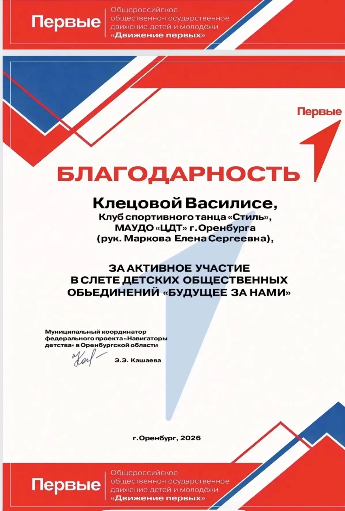 15 мая в ДК «Молодежный» состоялся отчетный концерт КСТ «Стиль», где ученица 1д класса Клецова Васил