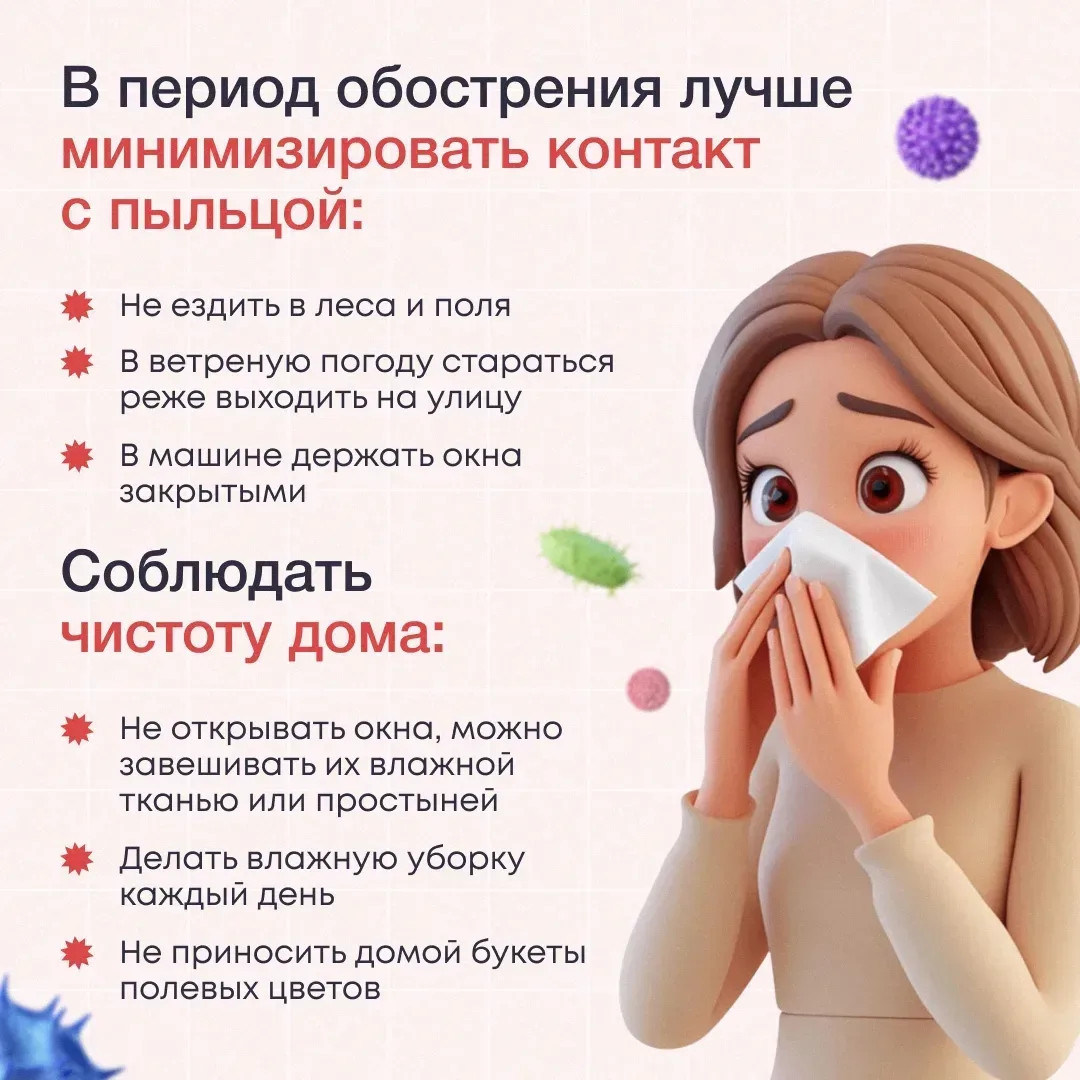 Наступил май, а вместе с теплом пришёл и сезон пыльцы 🌿   Кто уже чихнул после прочтения? Подготовил
