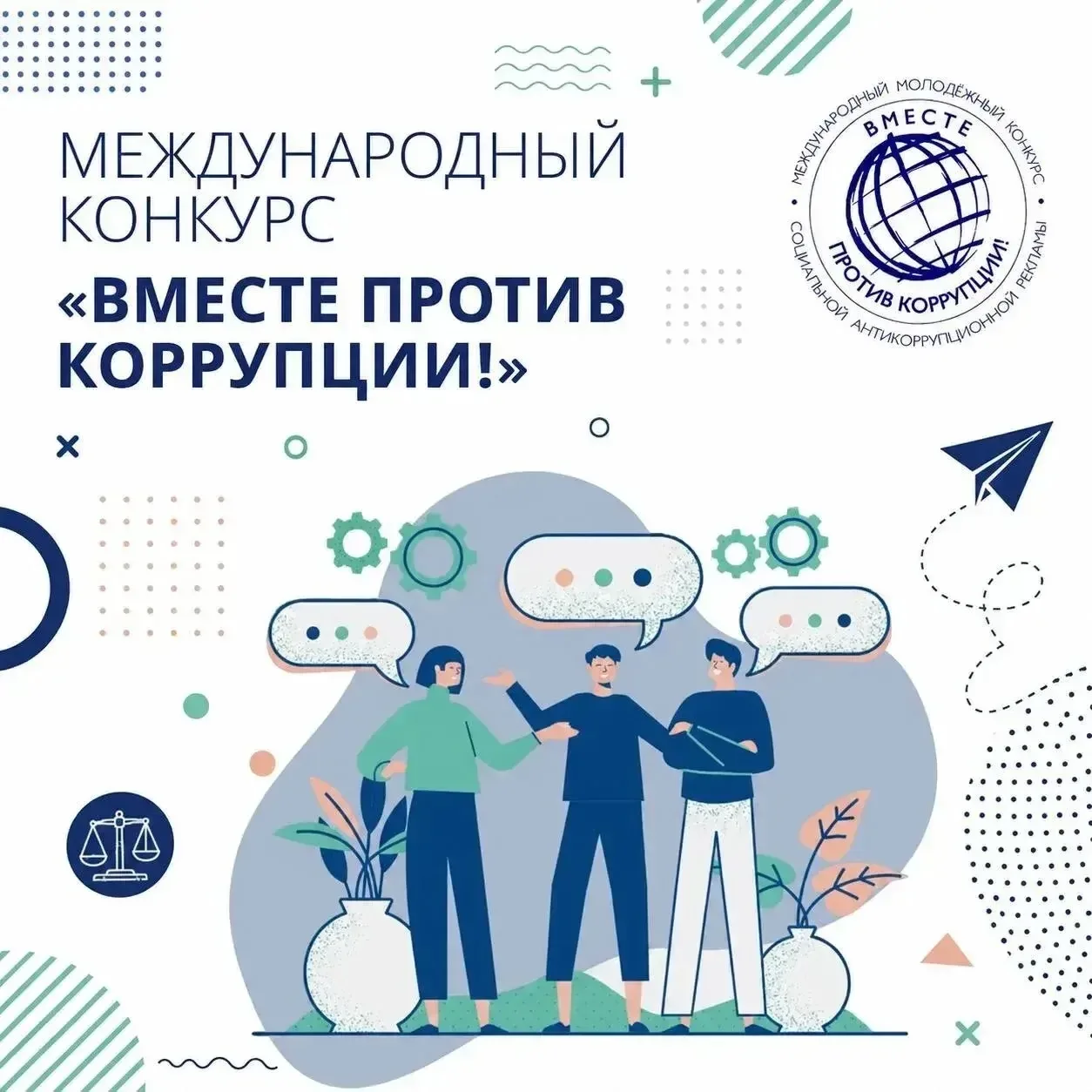 Международный молодёжный конкурс «Вместе против коррупции!»   Прокуратура Пензенской области приглаш