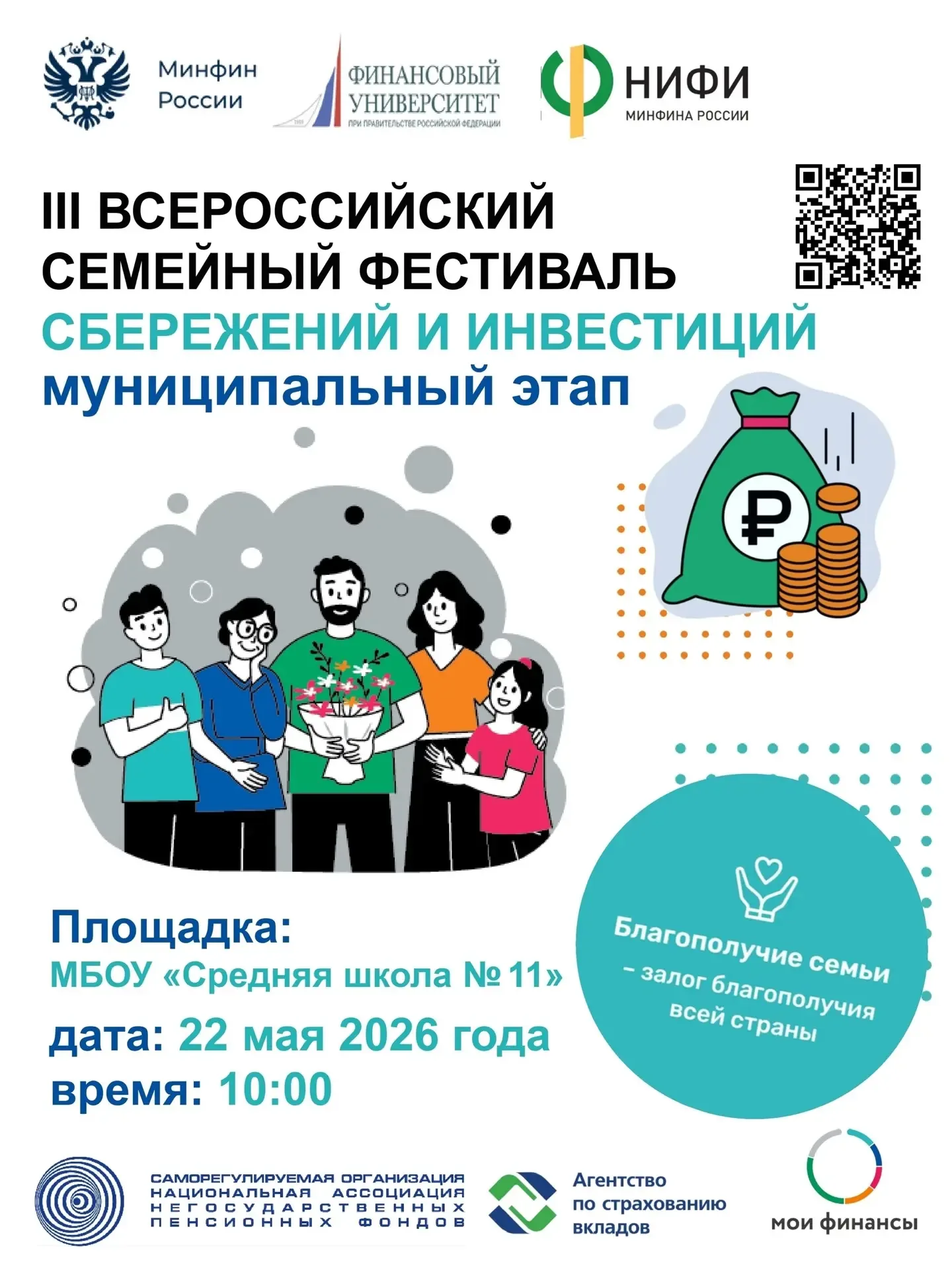 📣 С 18 мая по 14 июня 2026 года в Нижневартовске пройдет  муниципальный этап III Всероссийского семе