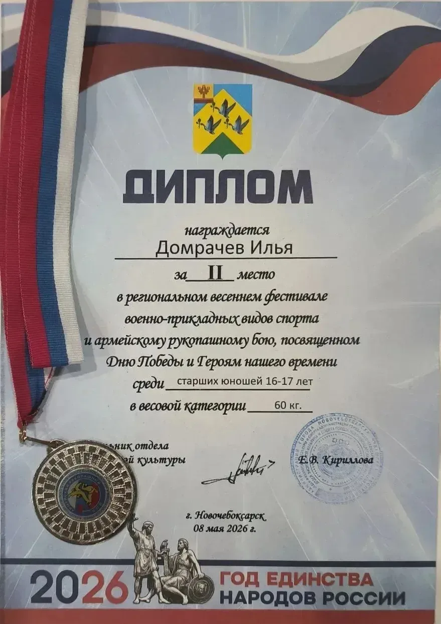 Администрация и коллектив нашей школы поздравляют ученика Домрачева Илью, занявшего II место в регио