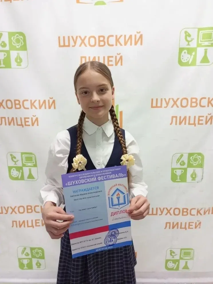 Сразу три диплома привезли наши ученики с конкурса исследовательских и проектных работ «Шуховский фе