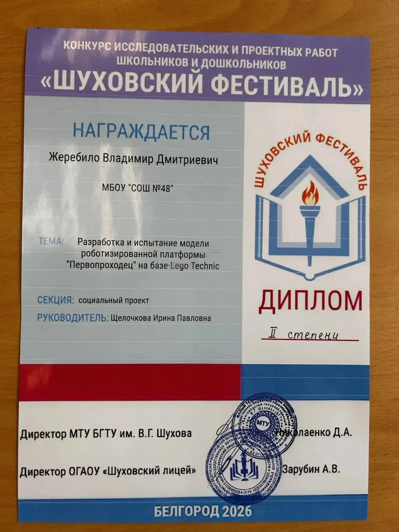 Сразу три диплома привезли наши ученики с конкурса исследовательских и проектных работ «Шуховский фе
