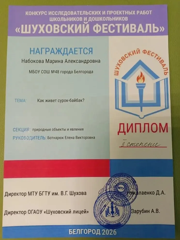 Сразу три диплома привезли наши ученики с конкурса исследовательских и проектных работ «Шуховский фе