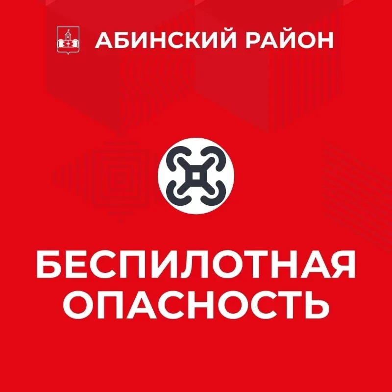 ❗️Внимание!  На территории Краснодарского края объявлена беспилотная опасность!  Просьба сохранять с