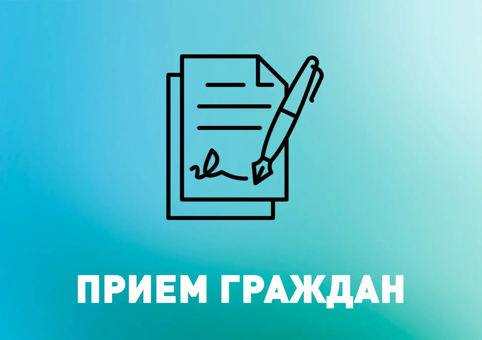 Уважаемые жители Абинского района!  25 мая 2026 г. с 12:00 до 14:00 руководитель Управления Роспотре