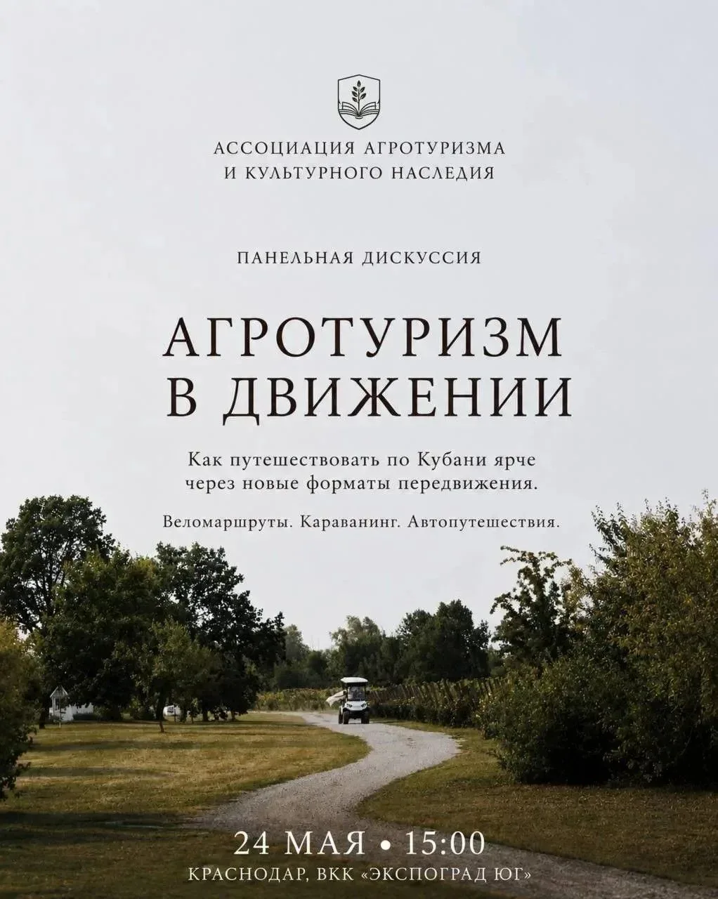 📍 Как рождаются маршруты, на которые хочется возвращаться снова и снова?  🗓️ 23–24 мая в рамках дело