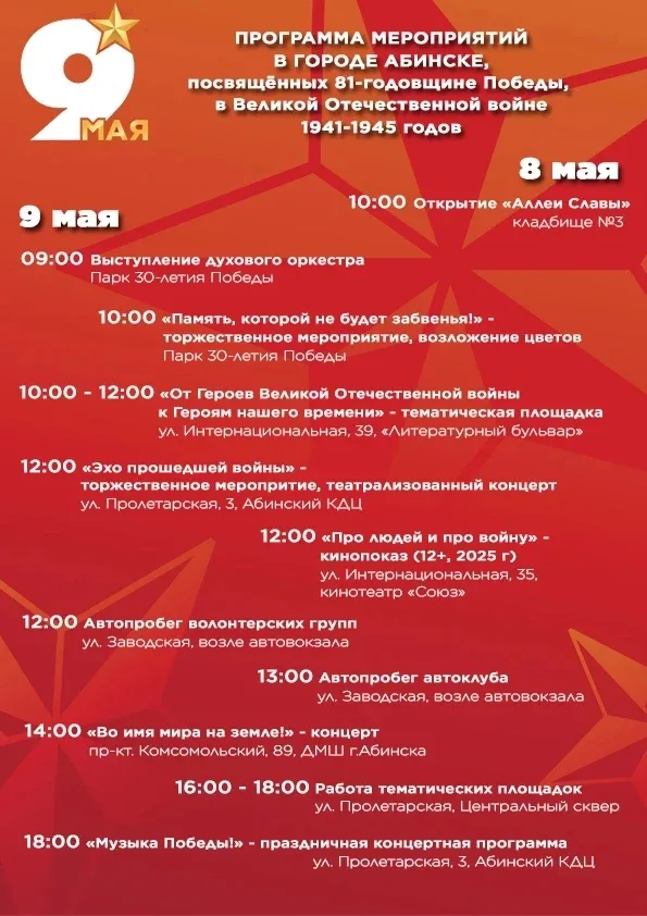 Сохраним живую память!   Уважаемые жители и гости Абинского района! Приглашаем вас на праздничные ме