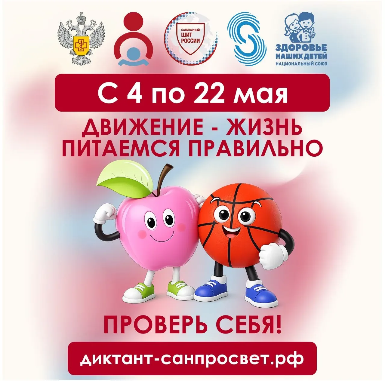 🍏🍩 Стартовал второй этап всероссийского «Диктанта здоровья»  Второе испытание можно пройти с 4 по 22
