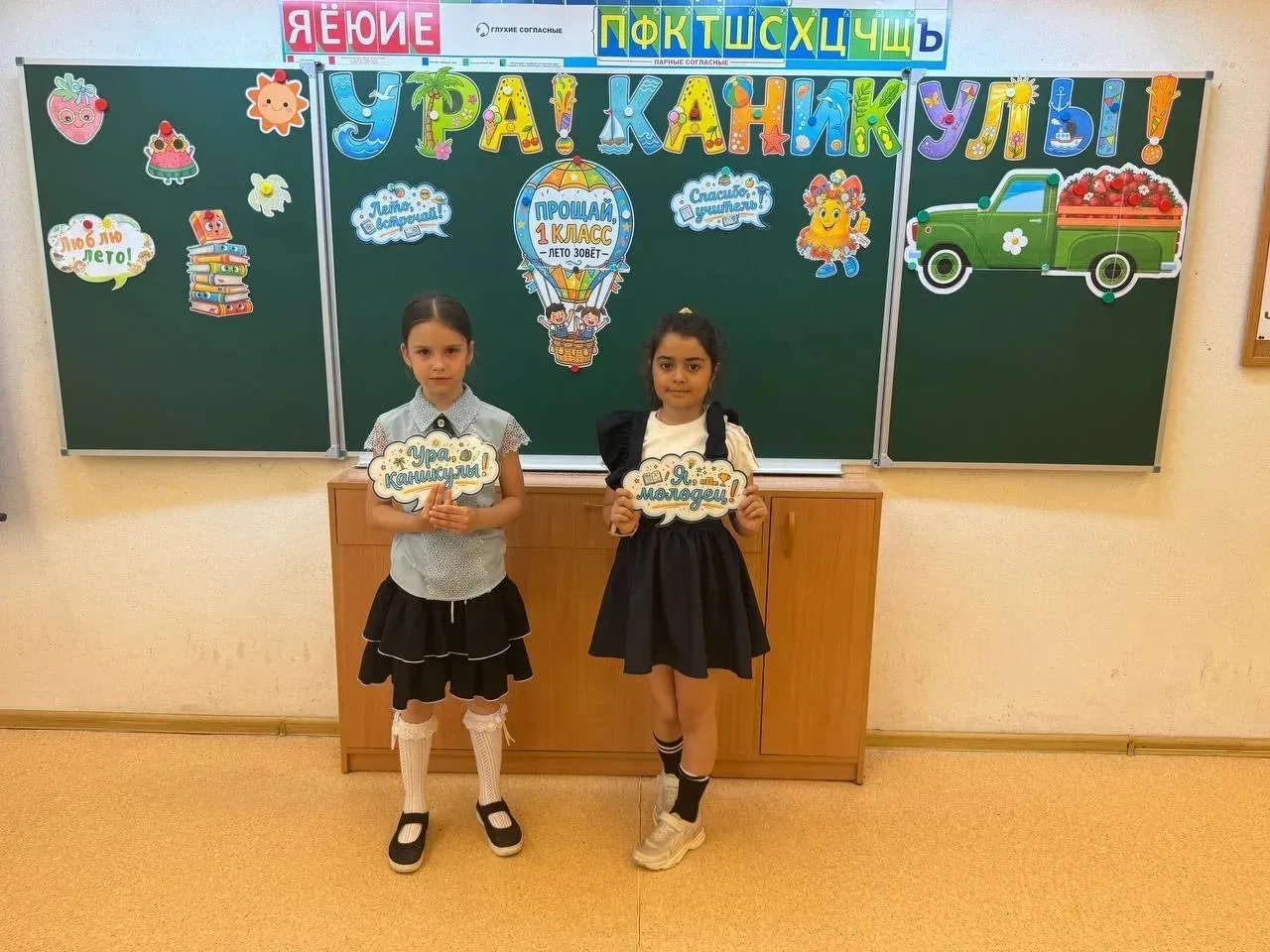 🌞 Ура, каникулы! Прощай, первый класс! 🌞 Учащиеся 1Б класса (классный руководитель Левина Татьяна Юр