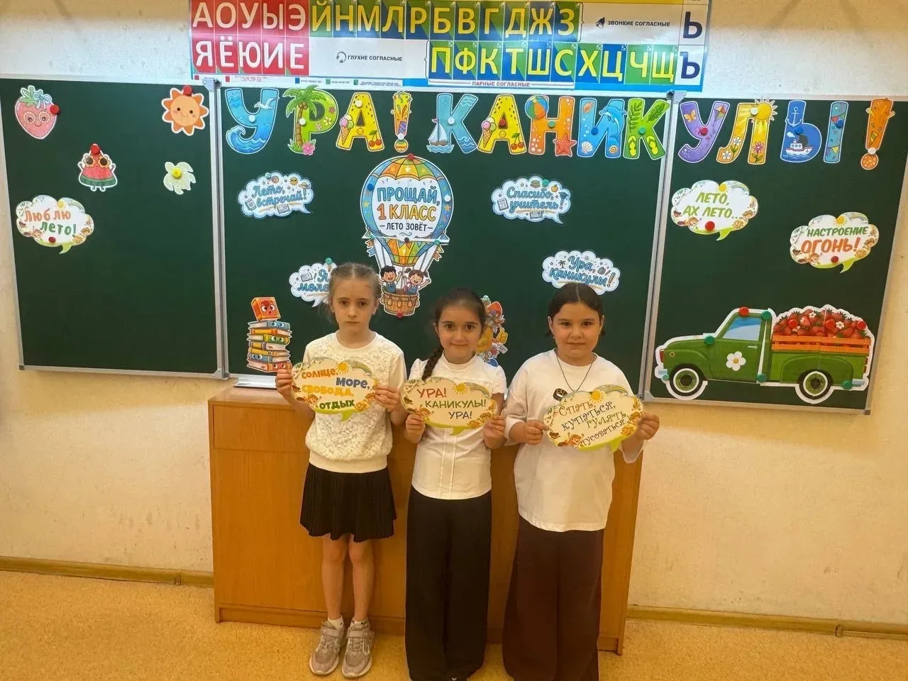 🌞 Ура, каникулы! Прощай, первый класс! 🌞 Учащиеся 1Б класса (классный руководитель Левина Татьяна Юр
