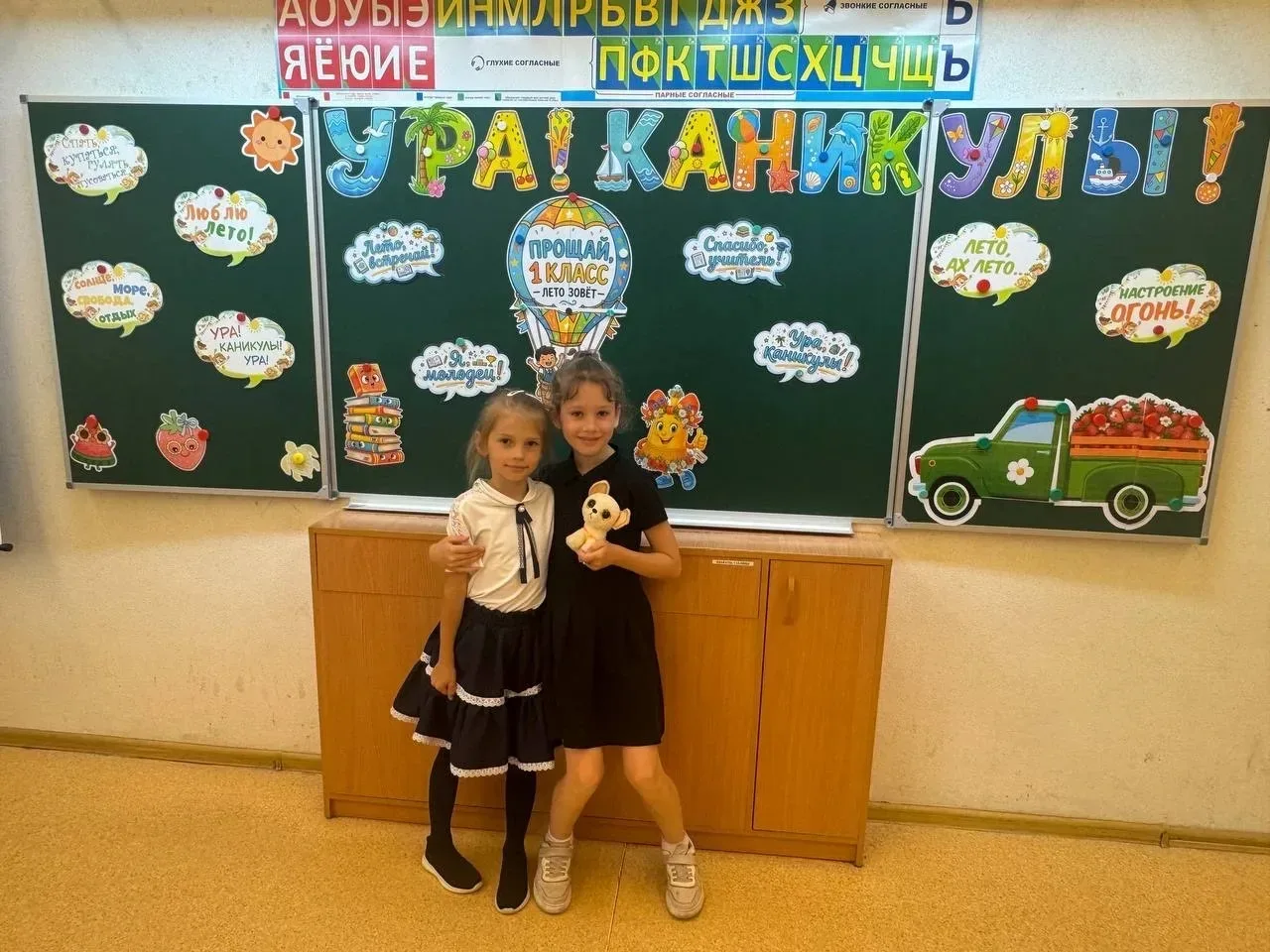 🌞 Ура, каникулы! Прощай, первый класс! 🌞 Учащиеся 1Б класса (классный руководитель Левина Татьяна Юр
