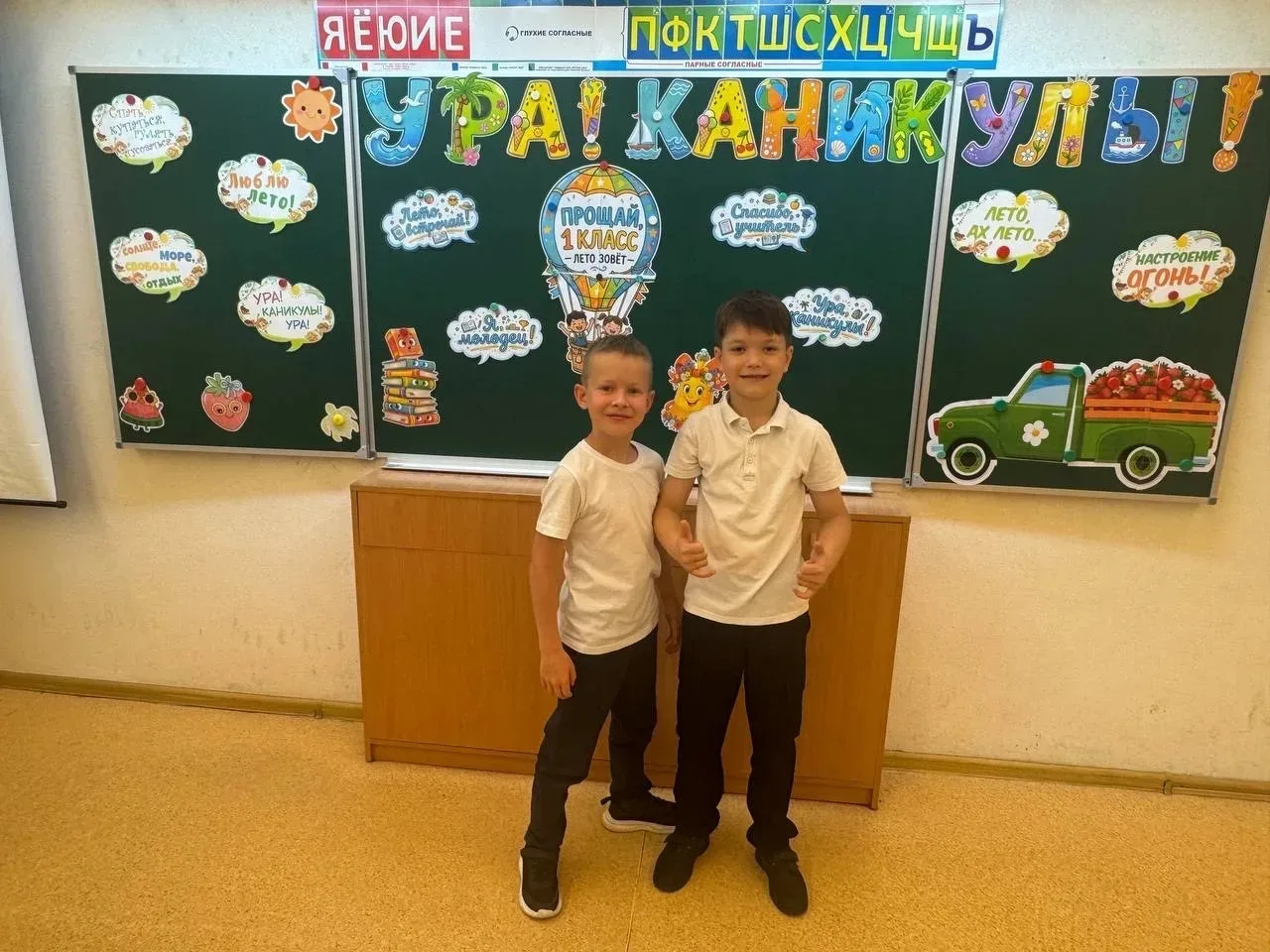 🌞 Ура, каникулы! Прощай, первый класс! 🌞 Учащиеся 1Б класса (классный руководитель Левина Татьяна Юр