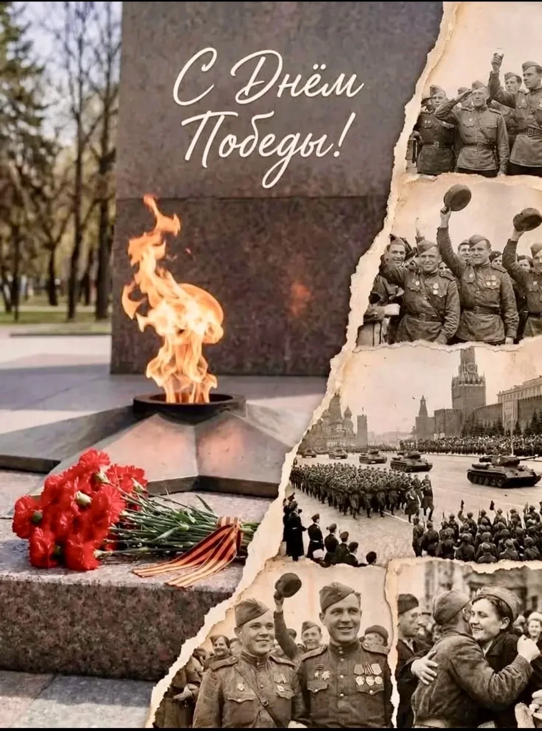 С ДНЁМ ПОБЕДЫ  Уважаемые педагоги, родители и ученики! От всего сердца поздравляем вас с Днём Победы