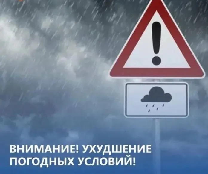Внимание! Ухудшение погодных условий  с 18:00 4 мая по 18:00 5 мая 2026 года На территории Республик