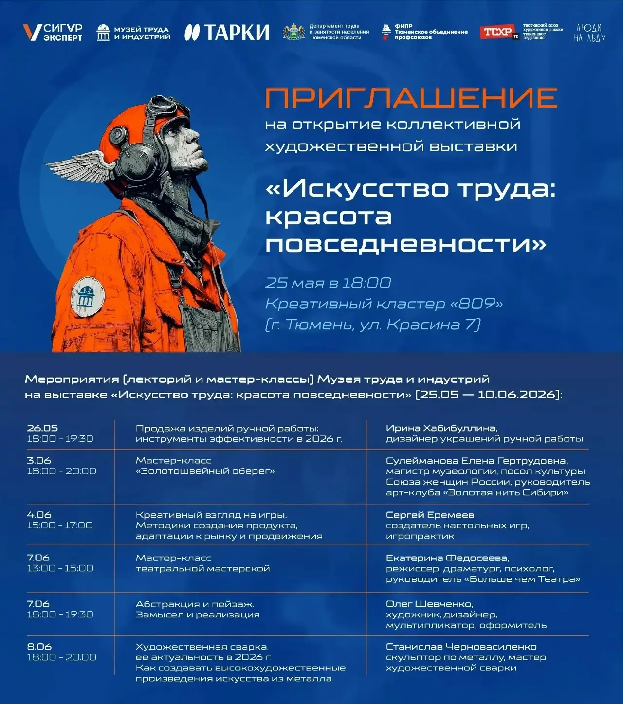 В Тюмени откроется выставка «Искусство труда»  25 мая в 18:00 в кластере креативных индустрий «809» 