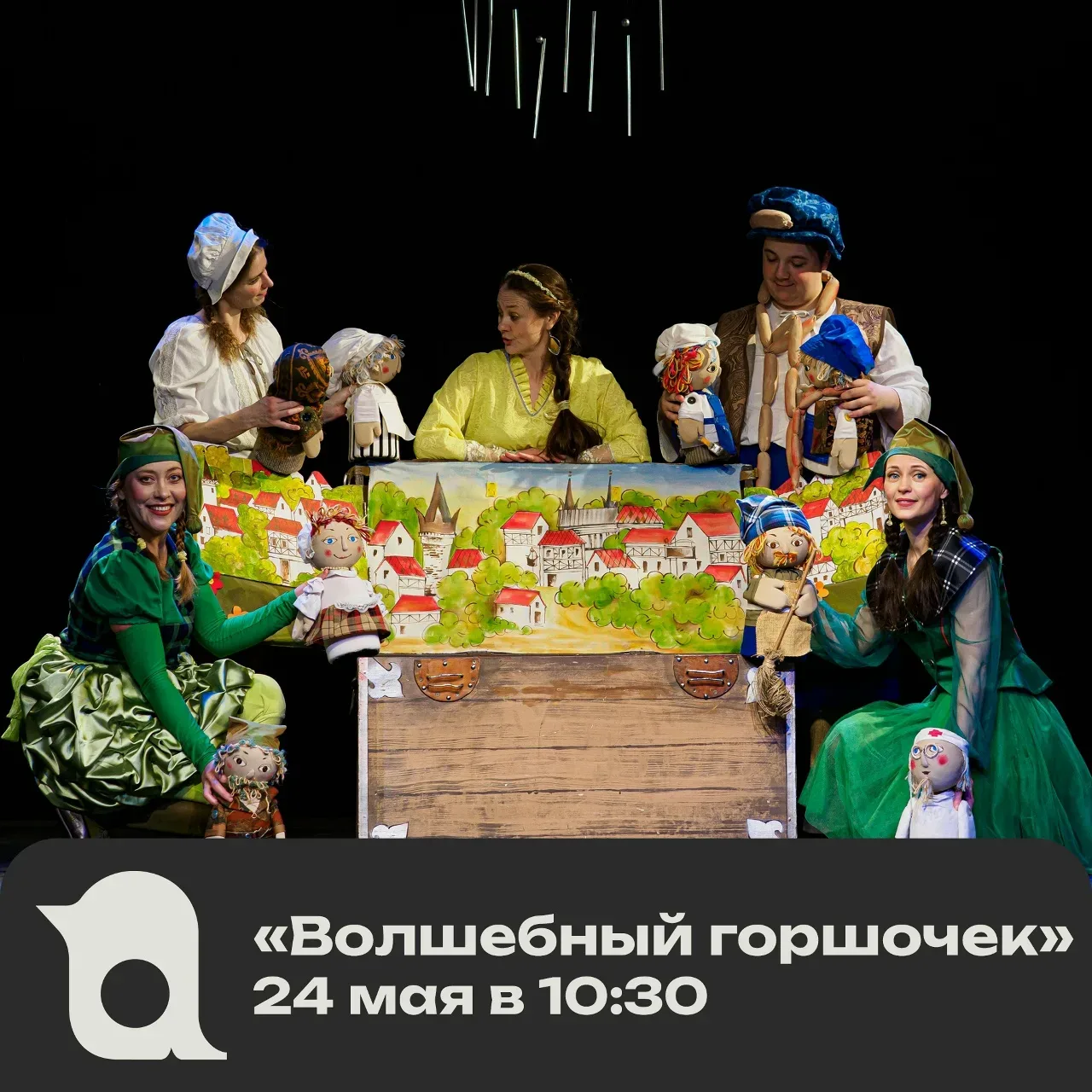 Театр «Ангажемент» приглашает на детские спектакли  В Тюмени театр «Ангажемент» проведёт семейные по