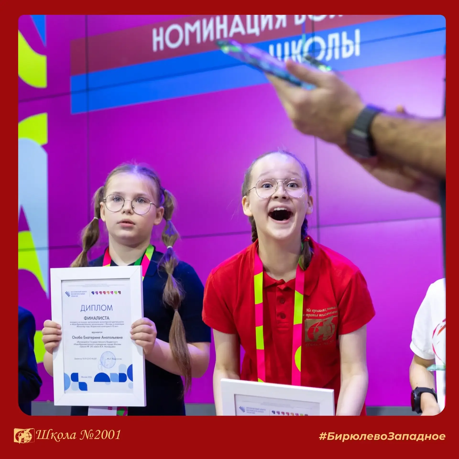 Волонтёры нашей школы посетили форум «Москва — территория добрых дел» — главное итоговое событие год