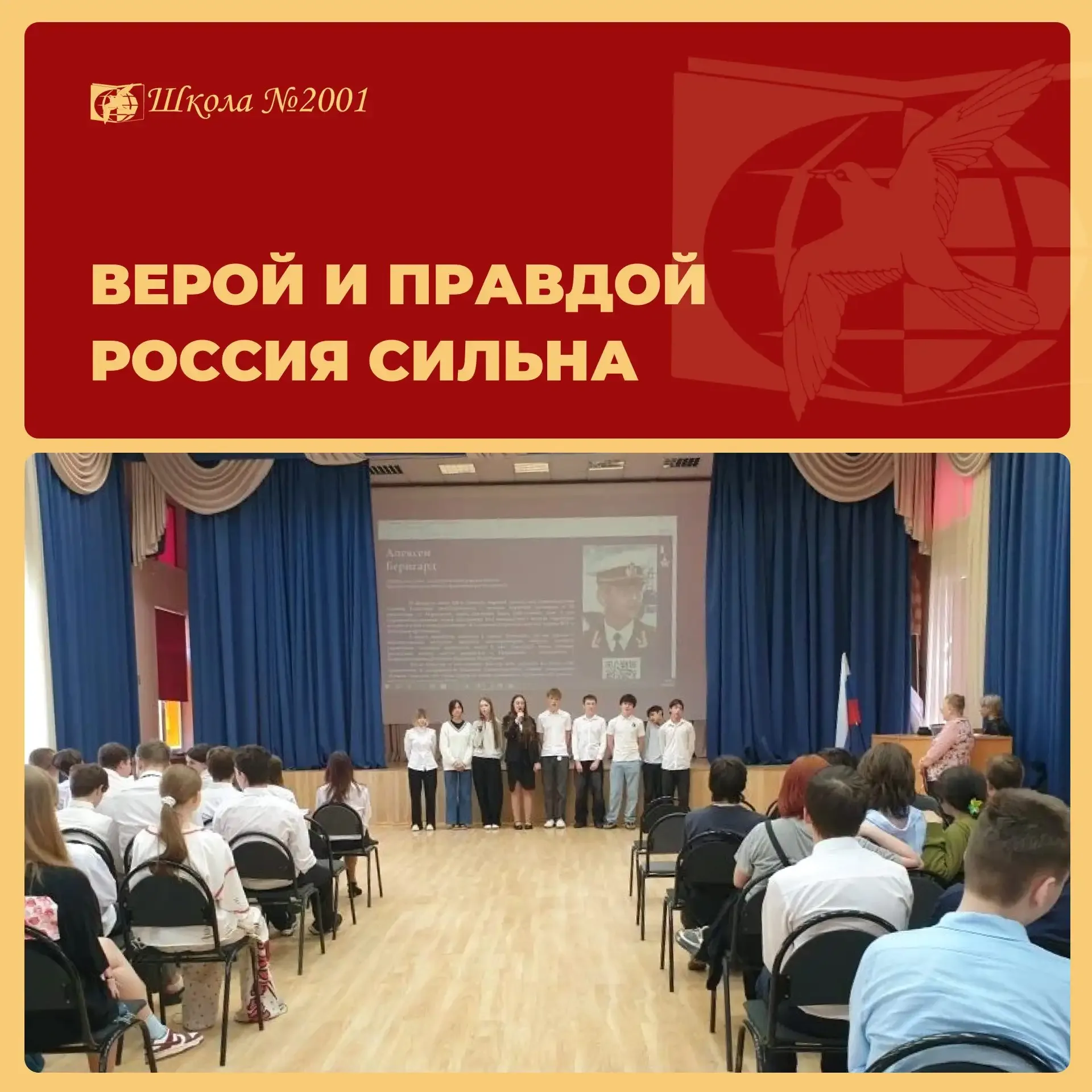 Для учеников 8–9-х классов Южной Основной школы прошёл Урок мужества «Верой и правдой Россия сильна»