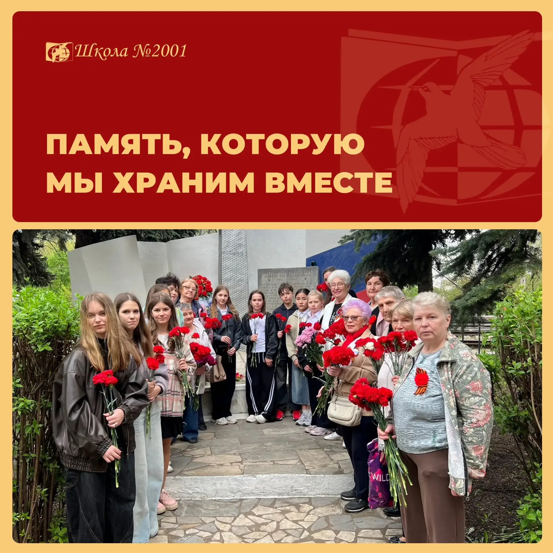 Волонтёры школы вместе с Советом ветеранов провели мемориально-патронатную акцию  Торжественная цере