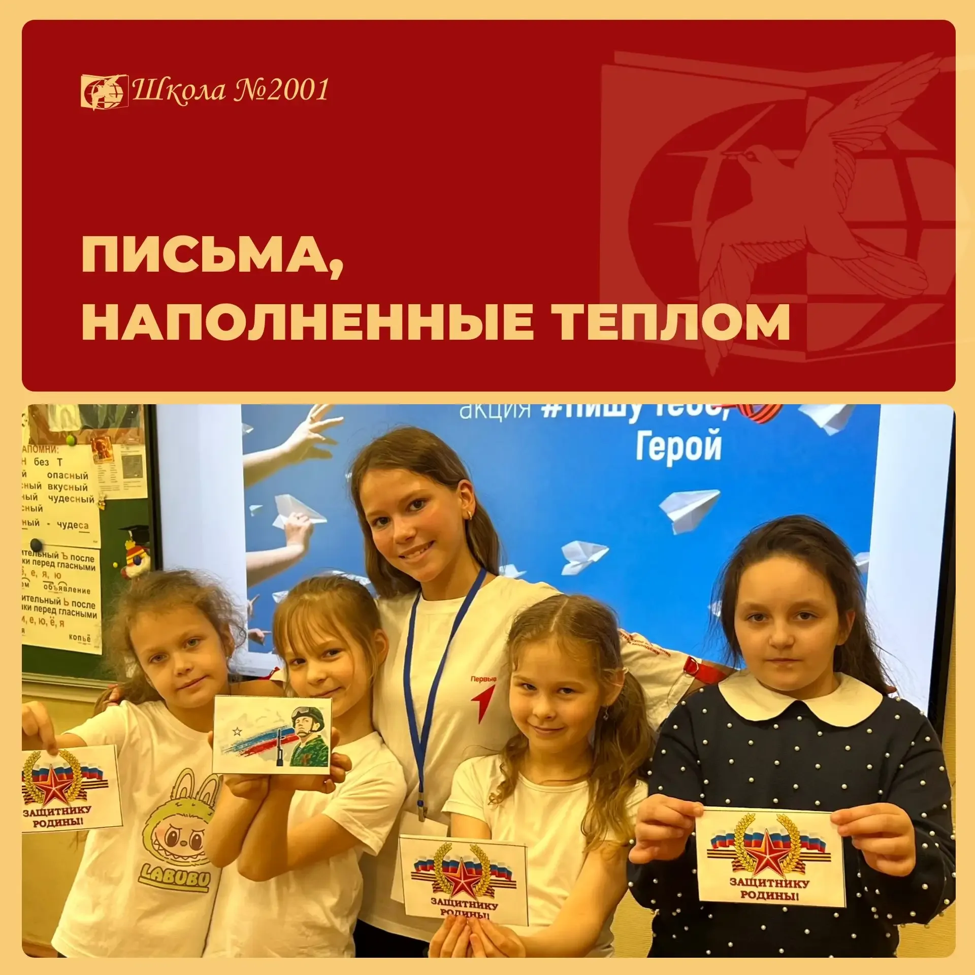 Юные волонтёры присоединились к акции «Пишу тебе, герой»  Вместе с наставниками ребята мастерили кон