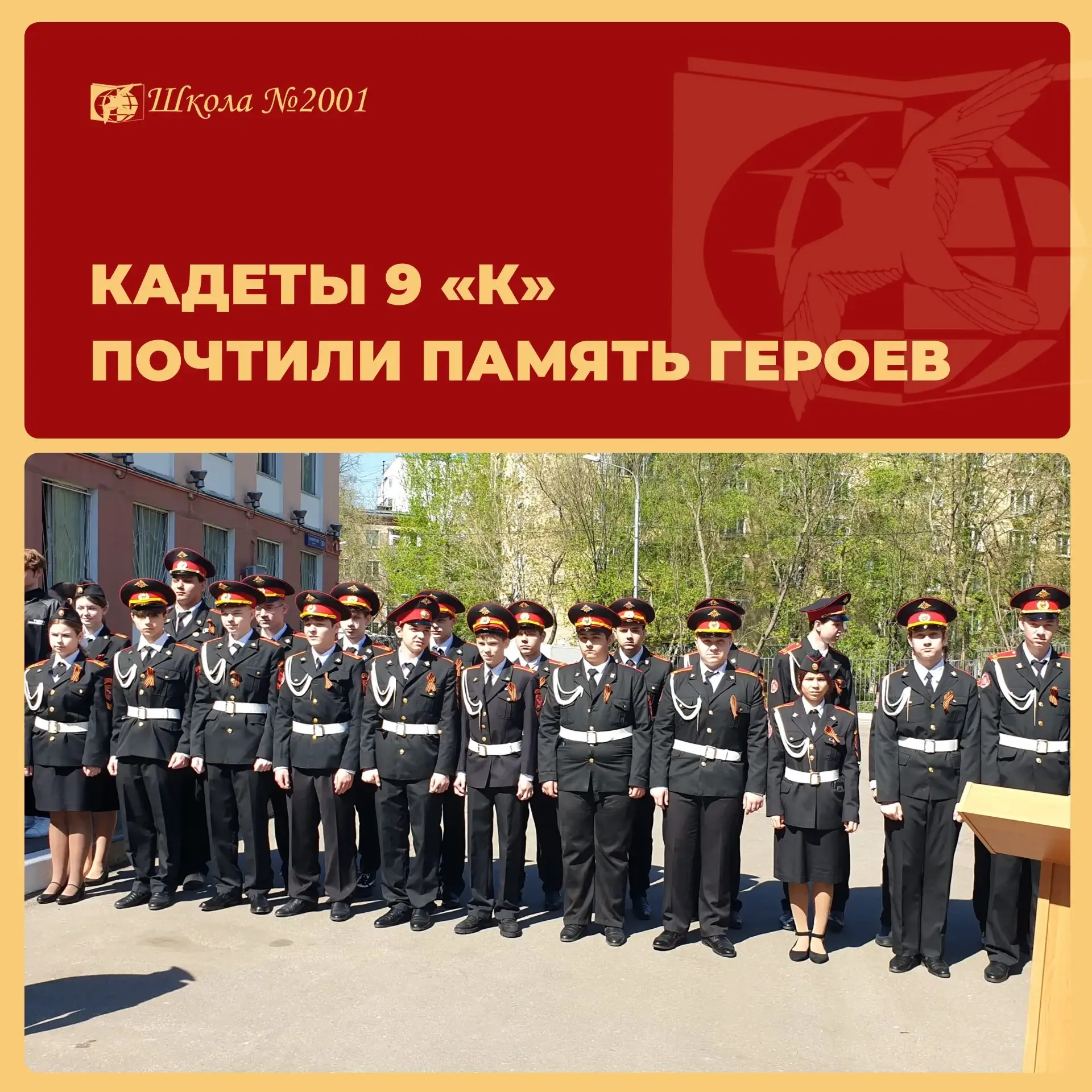 Кадеты 9 «К» класса посетили торжественное мероприятие, посвящённое 81-й годовщине Победы в Великой 