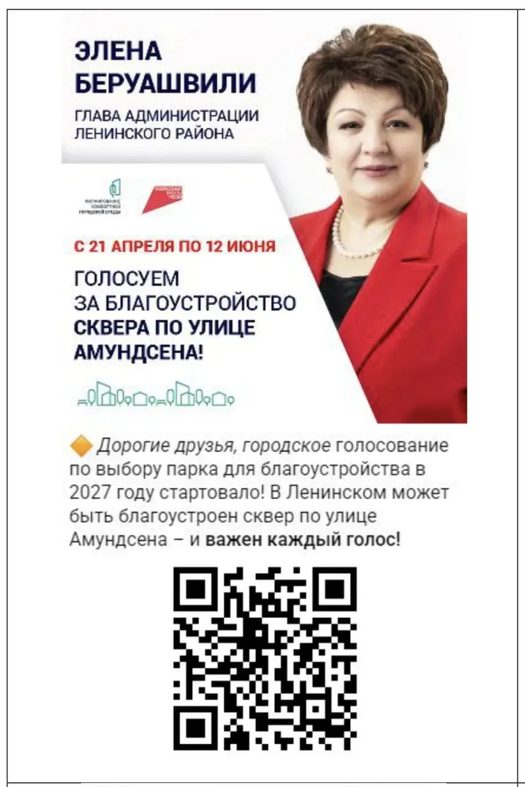 Уважаемые родители !  Идет  традиционное голосование по благоустройству территории нашего района. Эт
