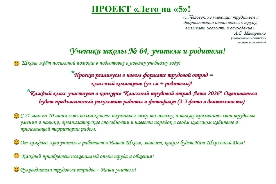 Родители и дети! 🍀27 мая - старт проекта "Лето на "5" - трудовые отряды.  🍀Подробнее-на фото.