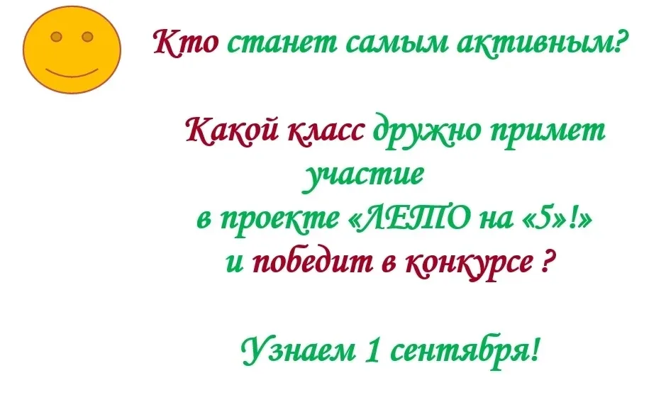 Родители и дети! 🍀27 мая - старт проекта "Лето на "5" - трудовые отряды.  🍀Подробнее-на фото.