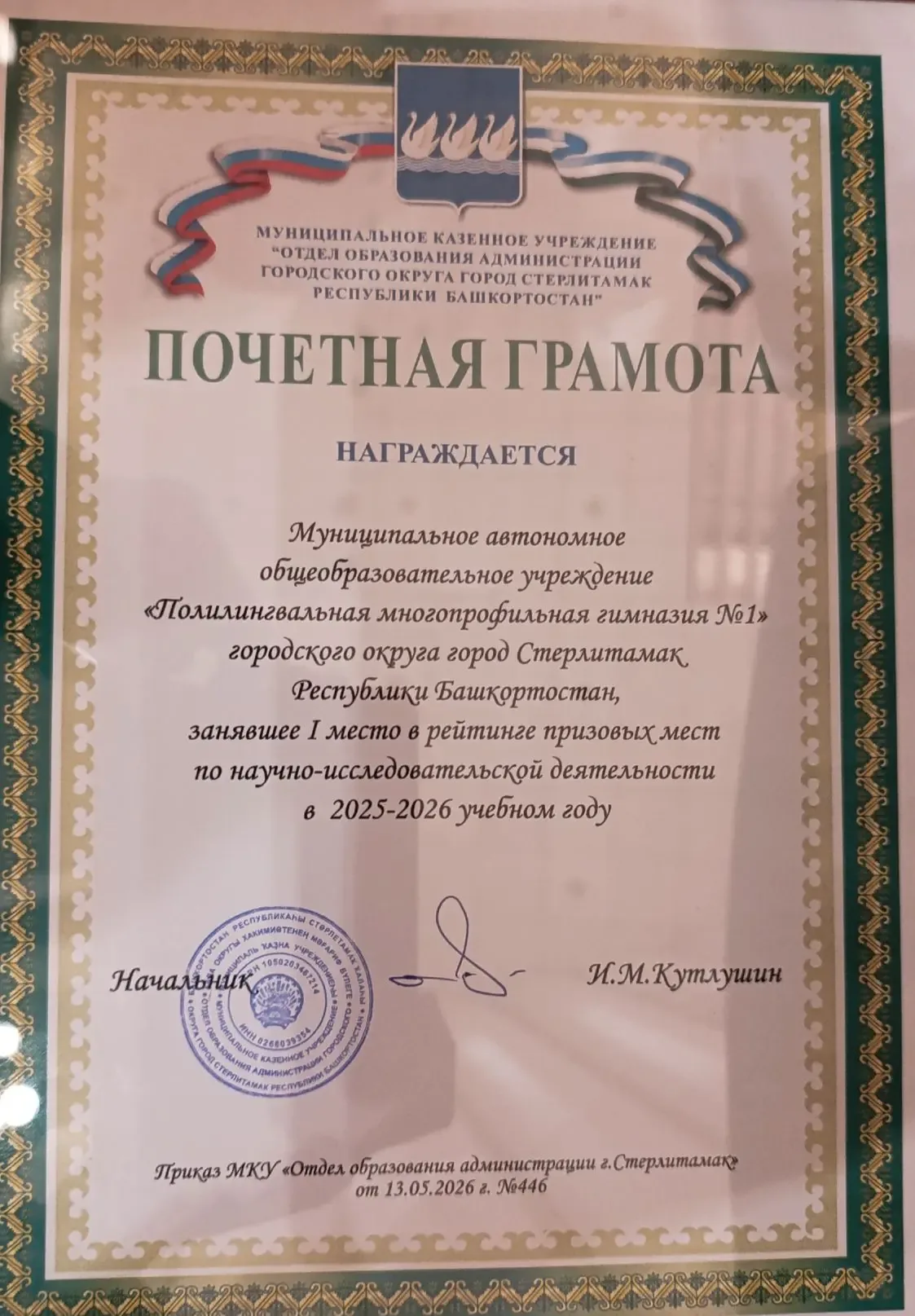 ✨ Гордимся нашими победами! ✨  Среди всех образовательных учреждений города Стерлитамак Полилингваль