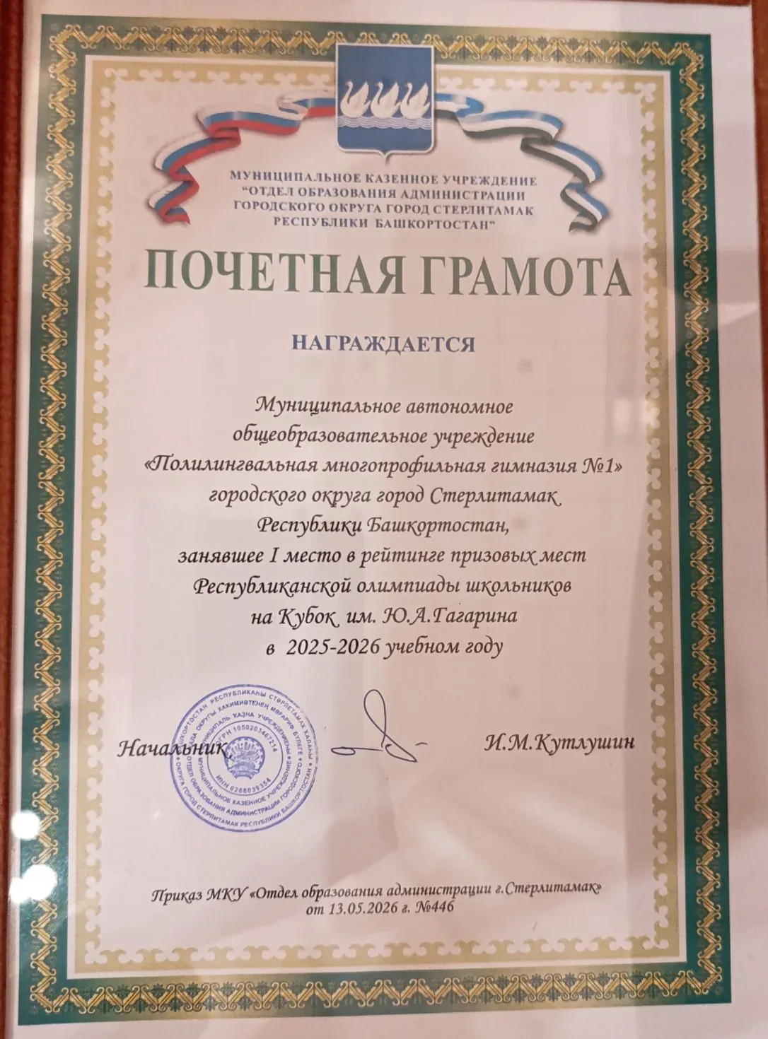 ✨ Гордимся нашими победами! ✨  Среди всех образовательных учреждений города Стерлитамак Полилингваль
